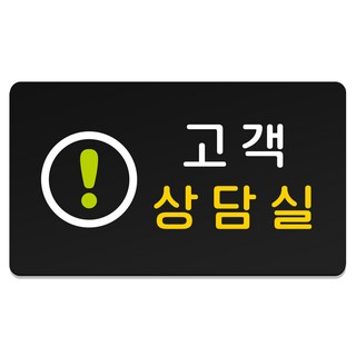 Ruri & Park 52 堅固指示牌 M 210 x 120 mm, 1個, 客戶服務中心