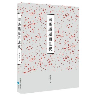 臺南作家作品集第十四輯 司馬遷凝目注視, 蔚藍文化, 周志仁