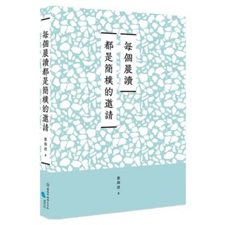 臺南作家作品集第十四輯 每個晨讀都是簡樸的邀請, 蔚藍文化, 蔡錦德