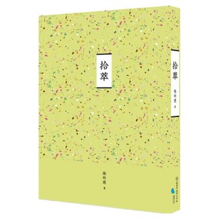 臺南作家作品集第十四輯 拾萃, 蔚藍文化, 陸昕慈