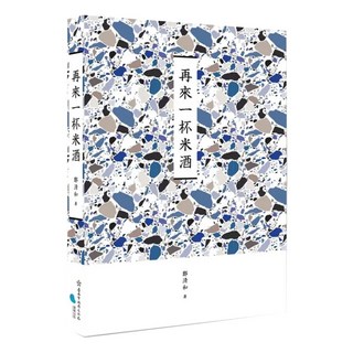 臺南作家作品集第十四輯 再來一杯米酒, 蔚藍文化, 鄭清和