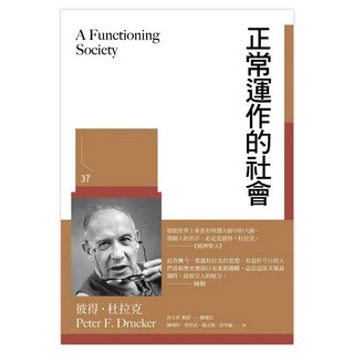 正常運作的社會, 博雅, 彼得‧杜拉克