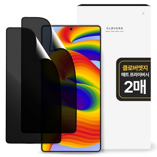 CLOVER9 不易碎防指紋霧面低反射防窺隱私全覆蓋手機螢幕保護貼 2入組, 1套