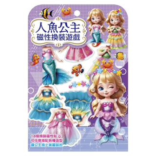 幼福 人魚公主磁性換裝遊戲 換裝磁性貼 18個 + 公主厚紙偶 + 公主站立臺, 混和顏色, 1個