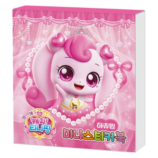 프린세스 캐치! 티니핑 미니스티커북: 하츄핑, 아이누리