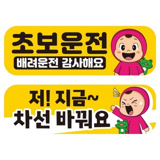 Mungkiwoldeu 高亮度反光彩色磁吸式可拆卸汽車貼紙 新手駕駛 + 變換車道中 套組 RMF_002, 混合顏色, 1套