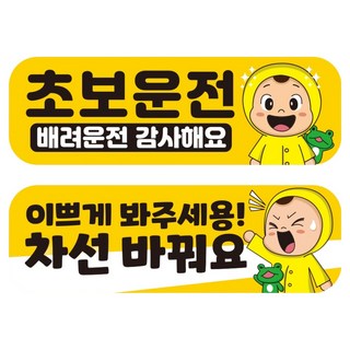 Mungkiwoldeu 高亮度反光彩色磁吸式可拆卸車用貼紙 新手駕駛 + 變換車道中 套組 RMF_004, 混合色, 1套