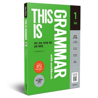 This is Grammar(디스 이즈 그래머) 초급 1, 영어, 중등 1학년