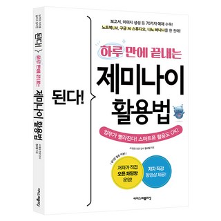 된다! 하루만에 끝내는 제미나이 활용법, 이지스퍼블리싱, 권서림