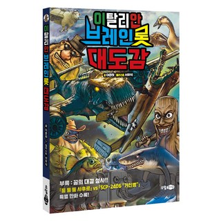 이탈리안 브레인롯 대도감, 소담주니어, 이준하, 없음null