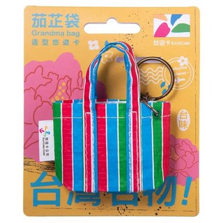 EASYCARD 悠遊卡 台灣名物造型悠遊卡, 1個, 茄芷袋