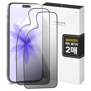 클로버나인 클로버엣지 깨지지 않는 매트 지문방지 저반사 풀커버 휴대폰 액정보호필름 2p 세트, 1세트