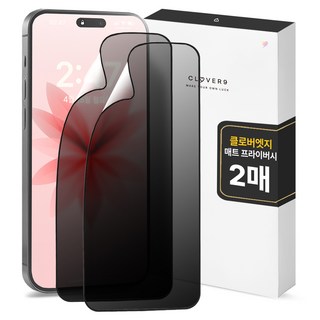 클로버나인 클로버엣지 깨지지 않는 지문방지 매트 프라이버시 휴대폰 풀커버 액정보호필름 2p 세트, 1세트