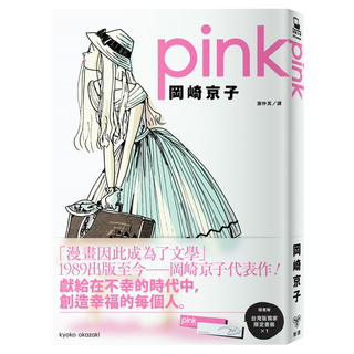 pink 首刷 附台灣限定紀念書籤, 臉譜出版, 岡崎京子