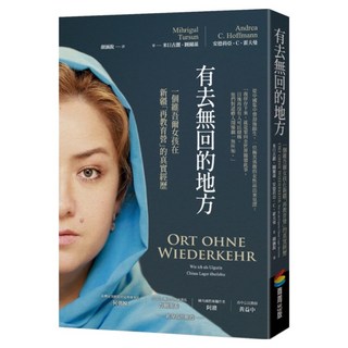 有去無回的地方：一個維吾爾女孩在新疆「再教育營」的真實經歷, 商周出版, 米日古麗.圖爾蓀