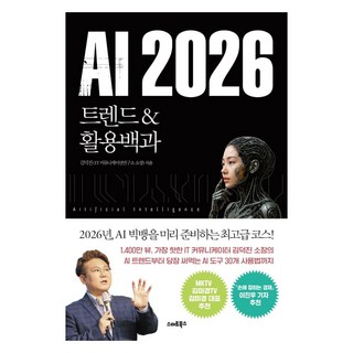 2026 AI 트렌드 활용백과, 스마트북스, 김덕진