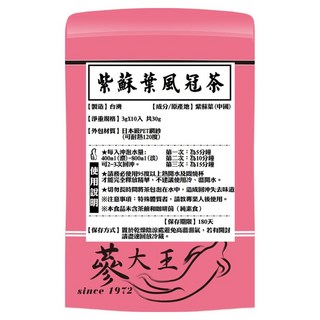 蔘大王 紫蘇葉風冠茶包, 3g, 10個裝, 1組