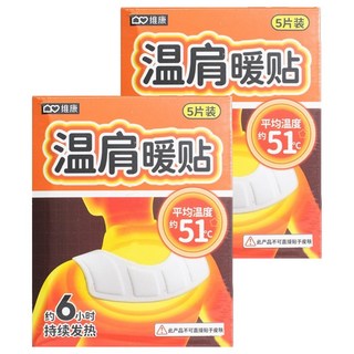 QIDINA 舒緩放鬆熱敷大片溫肩發熱貼/暖包 A 5個裝, 2套