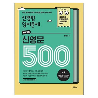2026 신영문 500:신경향 공무원 영어 문제, 포러스