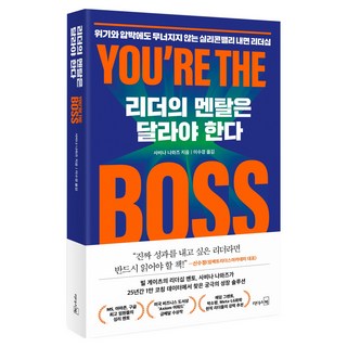 리더의 멘탈은 달라야 한다, 리더스북, 사비나 나와즈