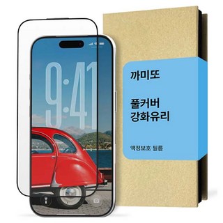 까미또 하이쉴드 풀커버 강화유리 액정보호필름 세트, 1세트