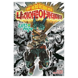 SEOUL MEDIA COMICS 我的英雄學院 最終粉絲書 Ultra Age, 堀越耕平, 首爾媒體漫畫(首爾文化社)