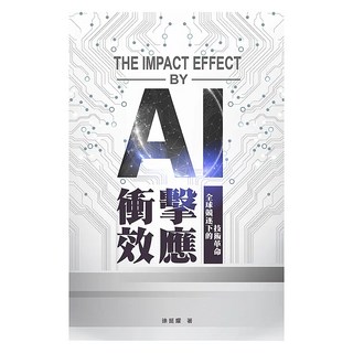 AI衝擊效應, 泛科創新, 徐挺耀