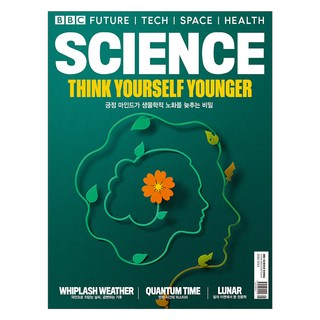 비비씨사이언스 25년 12월호, BBC사이언스, 주식회사 유니콘웨일