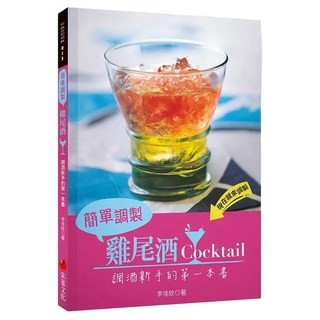 簡單調製雞尾酒, 朱雀文化, 李佳紋