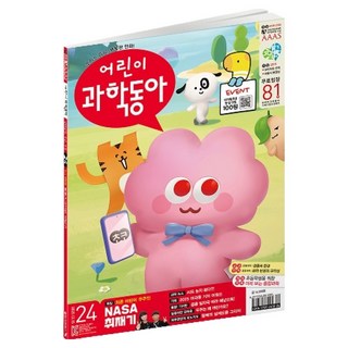 어린이과학동아 24호 (25년 12월 15일) : NASA 미국 취재기 2025 어과동 기자 어워드, 동아사이언스, 어린이과학동아 편집부