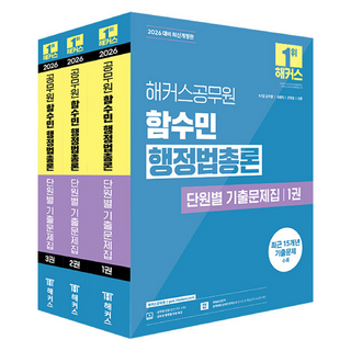 hackersgosi 2026 鹹秀珉 行政法總論 單元別歷屆試題集套組：9級 7級公務員 國會職 軍務員 消防 | 提供行政法免費特講 | 複習用答案紙 | 合格預測線上模擬考試