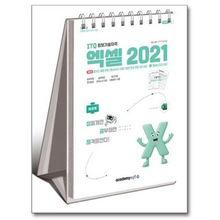 2026 이공자 ITQ 엑셀 2021 스프링, 아카데미소프트, 상세 설명 참조