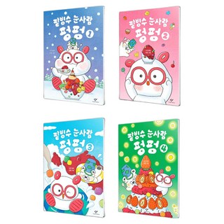 팥빙수 눈사람 펑펑 세트 전 4권, 상세 설명 참조, 창비, 나은, 상세 설명 참조