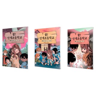 Changbi Publishers 砰! 迷霧國小套書 全3冊, 1-3冊, 寶琳