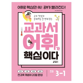 keymedia 教科書詞彙是核心, 國小 3-1, 國語