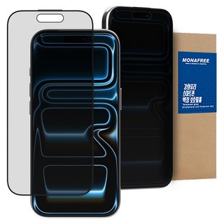 모나프리 지문방지 글라스 타입 360도 사생활보호 강화유리 휴대폰 액정보호필름 세트, 1개