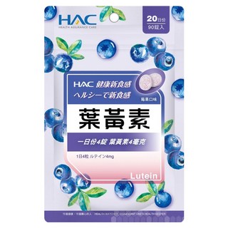 永信藥品 HAC 葉黃素口含錠 莓果口味, 1個, 90顆