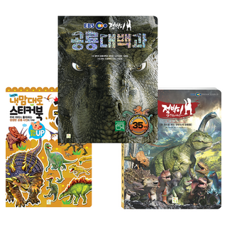 공룡책 + 공룡대백과 + 공룡 스티커북 세트 전 3권, 아이키움북