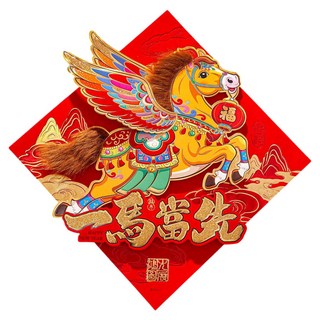 小麥購物 馬年福字門貼 一馬當先 CNY022, 混和顏色