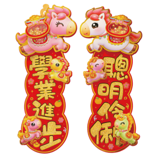 小麥購物 立體春節對聯 元寶 聰明伶俐 CNY031, 混和顏色