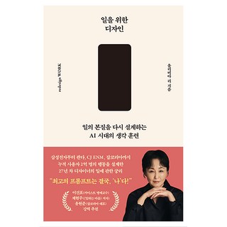 일을 위한 디자인, (주)한빛비즈, 올리비아 리