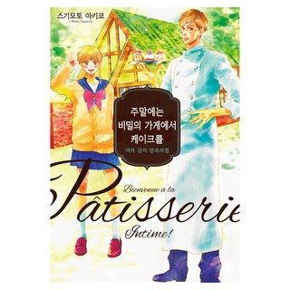 DAYS ENTER 週末在秘密的蛋糕店, 杉本晶子 著