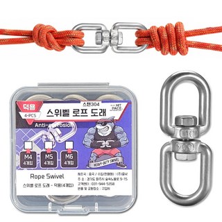 히트페이스 스텐304 스위벨 로프 도래 M4, 1개, 4개입