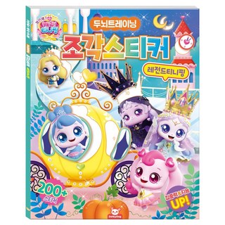 프린세스 캐치티니핑 조각스티커 레전드핑, 도티도그