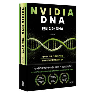 엔비디아 DNA, 모티브, 유응준