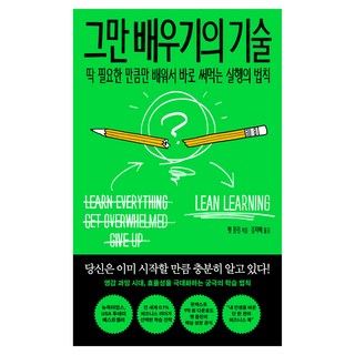 그만 배우기의 기술, 어크로스, 팻 플린