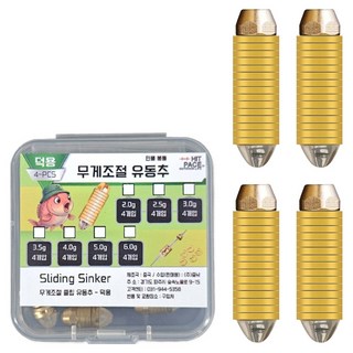 히트페이스 무게조절 유동추, 1개, 4개입