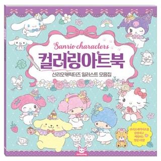 산리오 컬러링아트북, 도티도그, 1