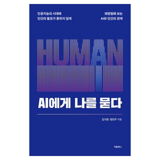 Cheombooks 向AI詢問自我, 金佳元, 鄭珉周