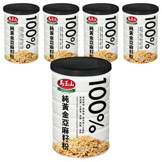 馬玉山 100%純黃金亞麻籽粉 無添加防腐劑 全素可食 飲品/烘焙原料, 450g, 5罐